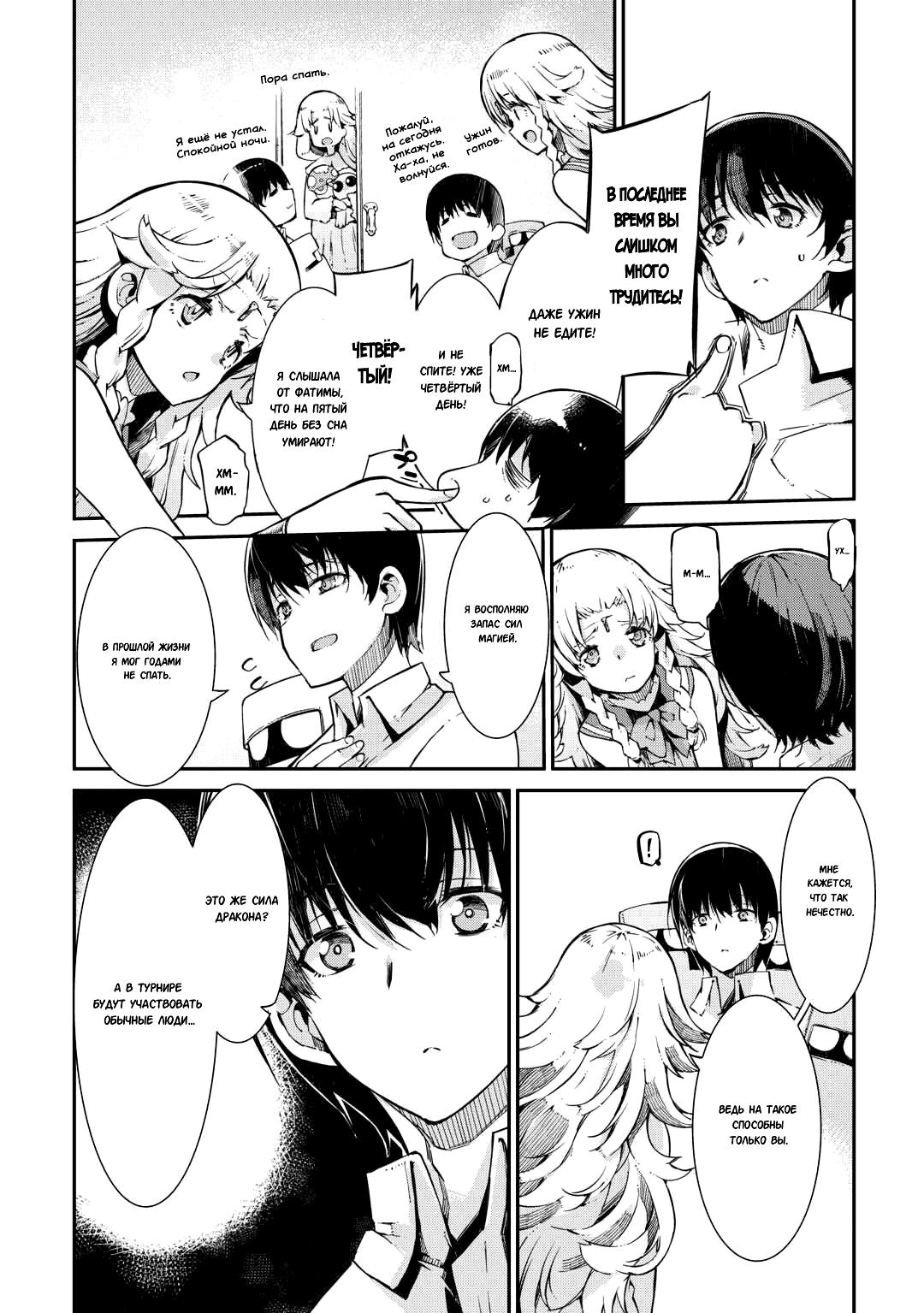 Глава 86: Время каждого - страница 12