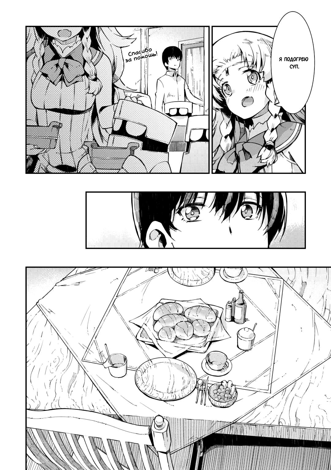 Глава 86: Время каждого - страница 14