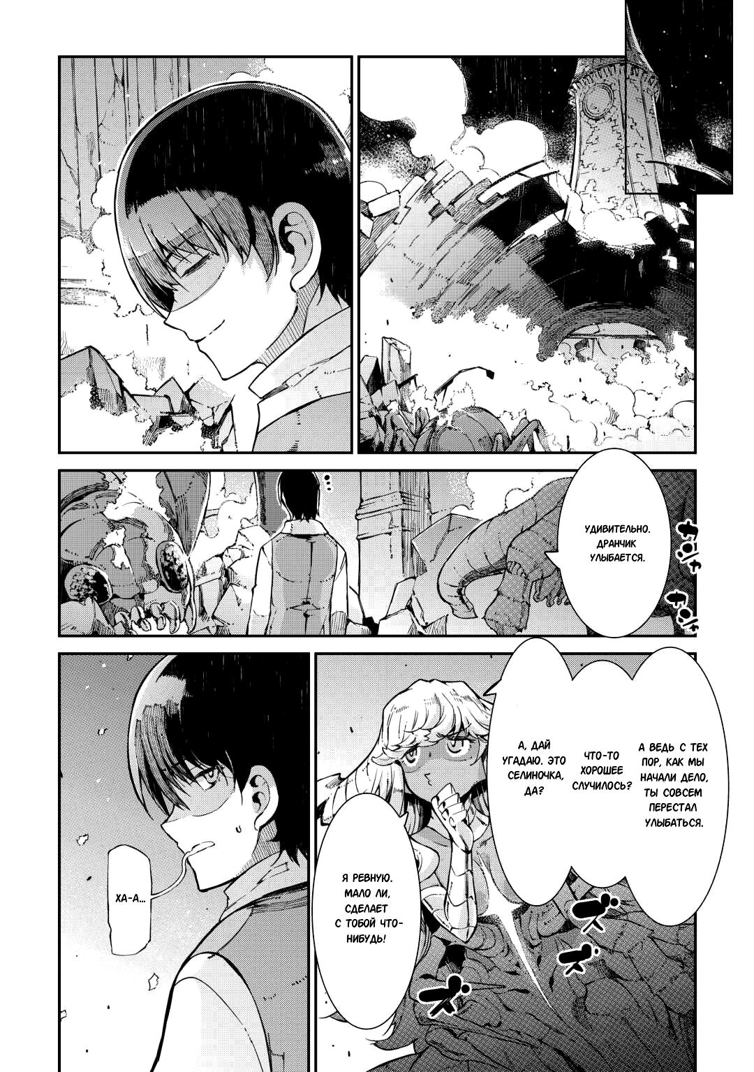 Глава 86: Время каждого - страница 16