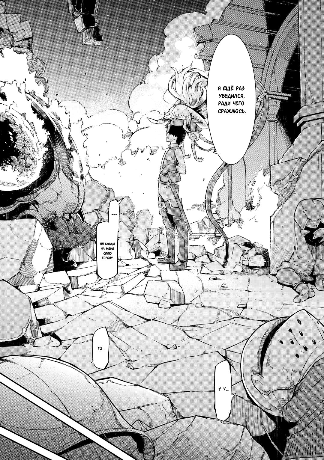 Глава 86: Время каждого - страница 17