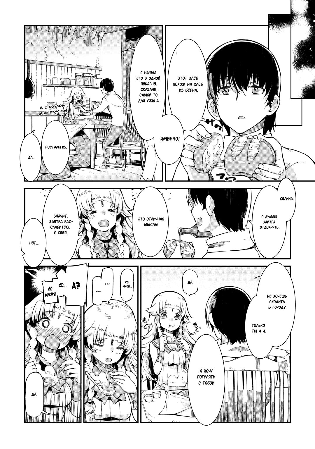 Глава 86: Время каждого - страница 18