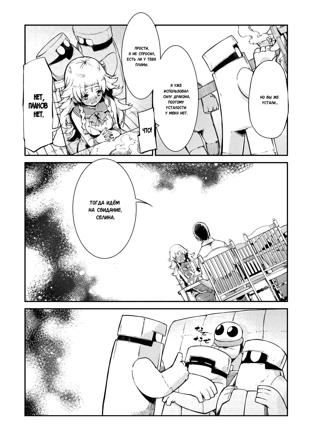 Глава 86: Время каждого - страница 19