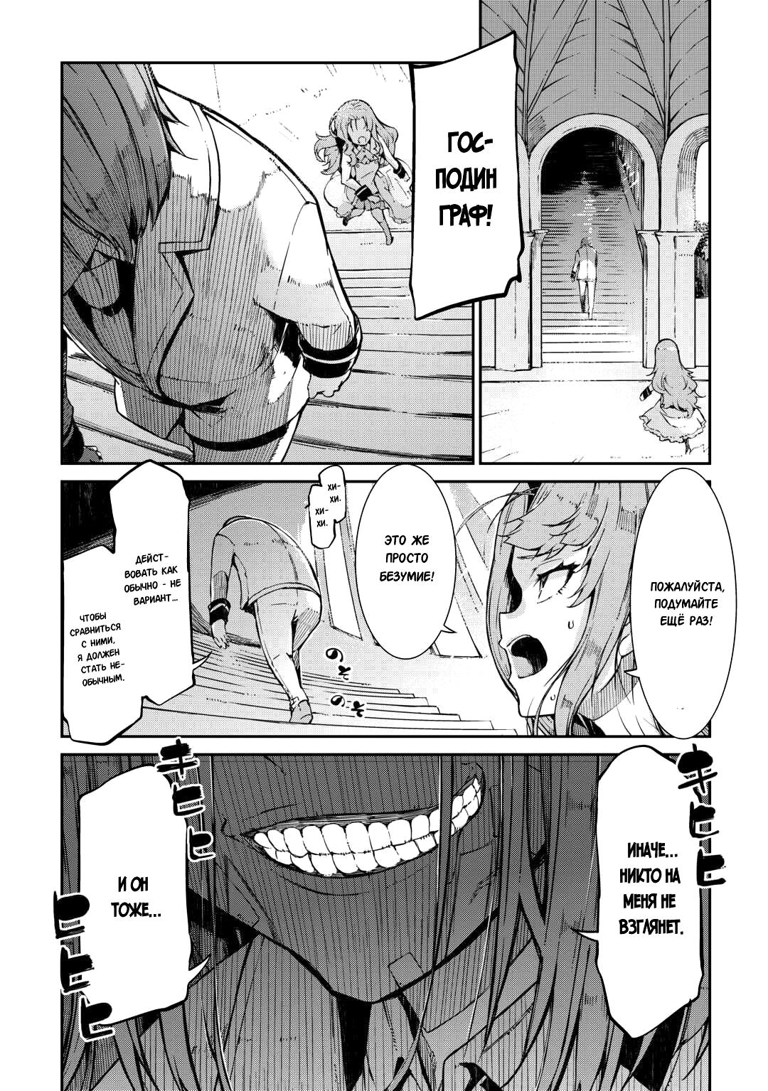 Глава 86: Время каждого - страница 8