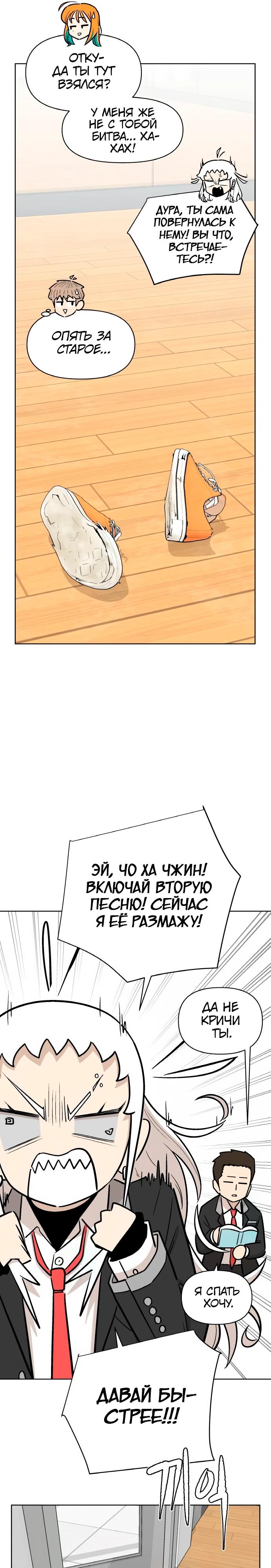 Глава 12 - страница 31