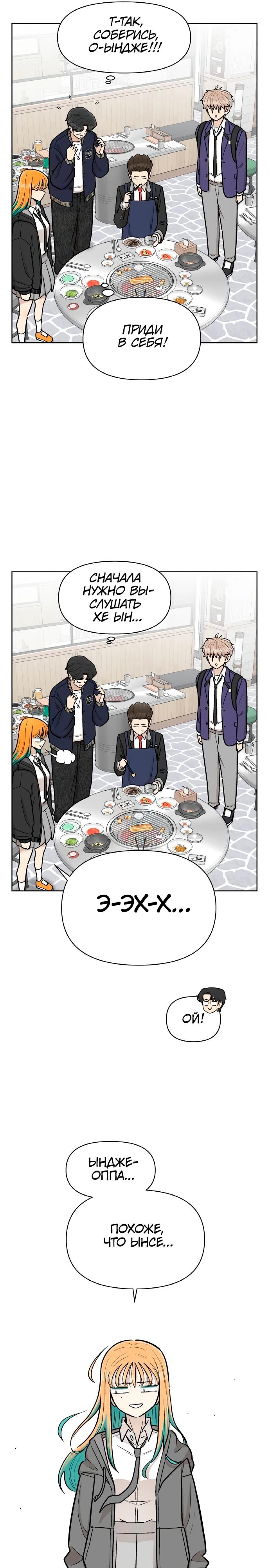 Глава 14 - страница 10