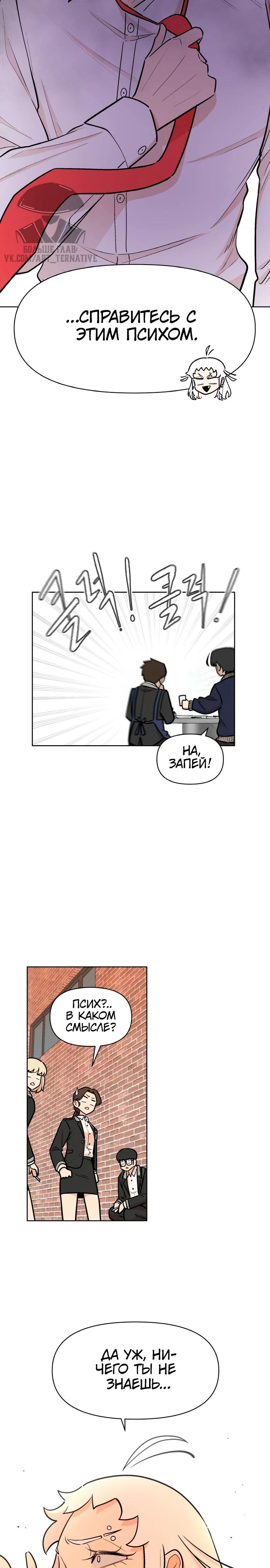Глава 14 - страница 20