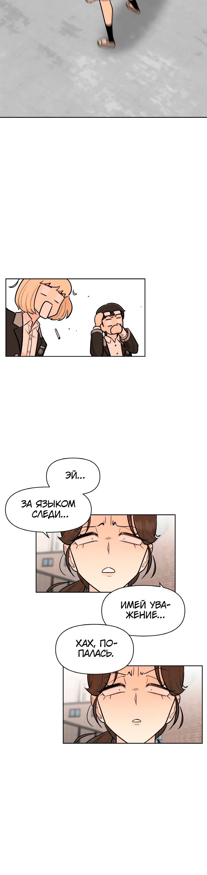 Глава 14 - страница 23