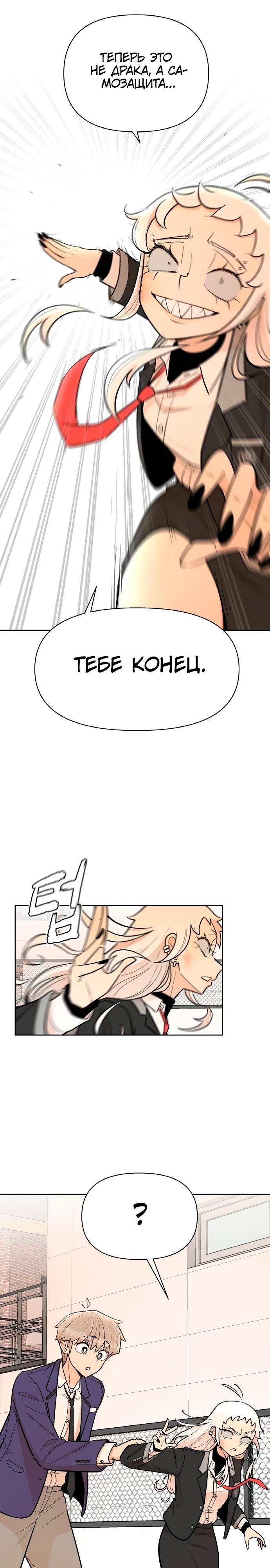 Глава 14 - страница 24