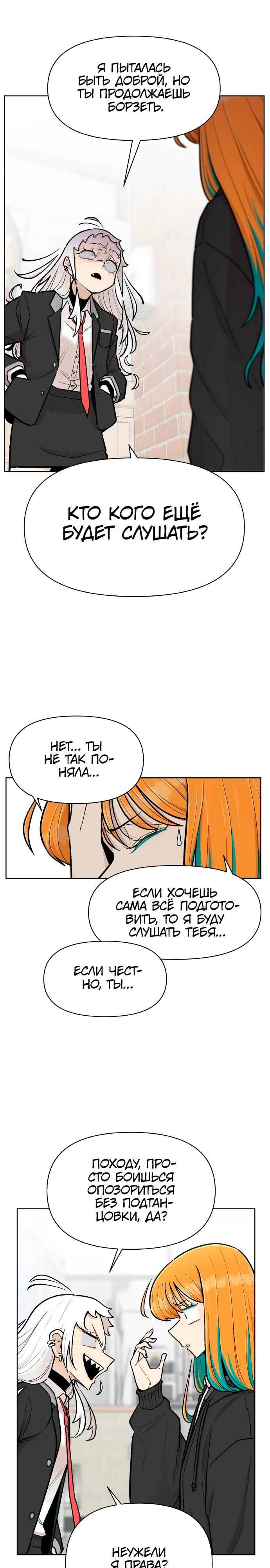 Глава 14 - страница 6