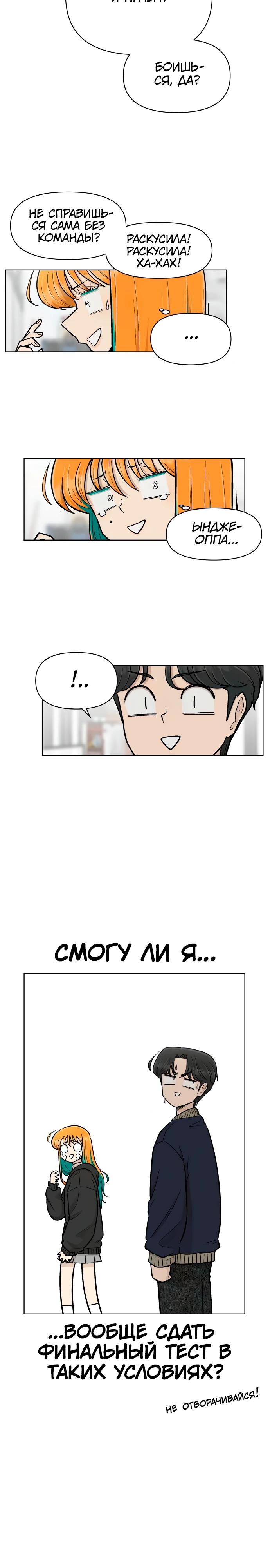 Глава 14 - страница 7