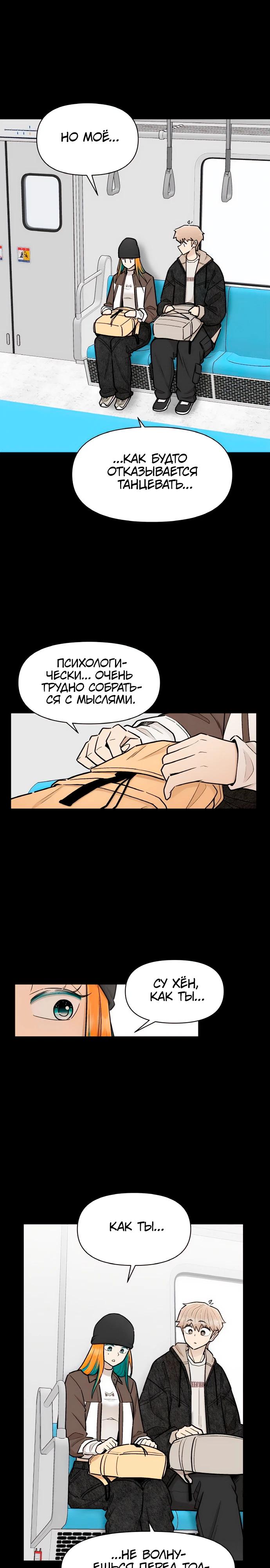 Глава 16 - страница 11