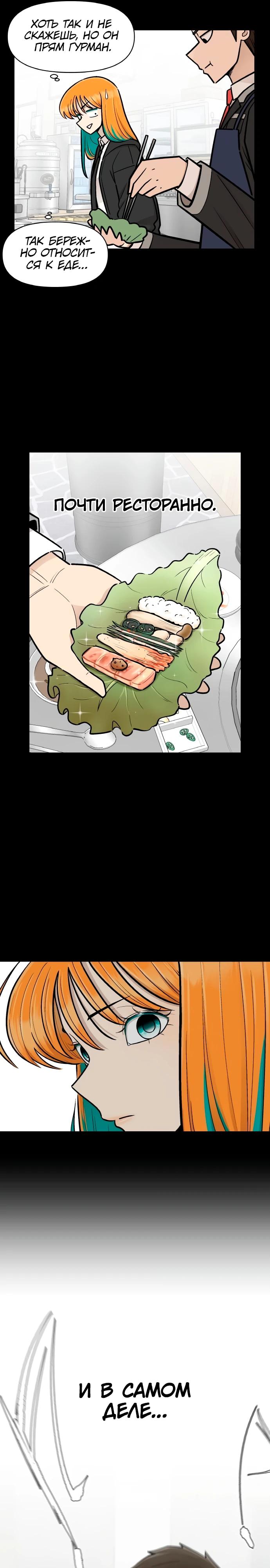 Глава 17 - страница 16