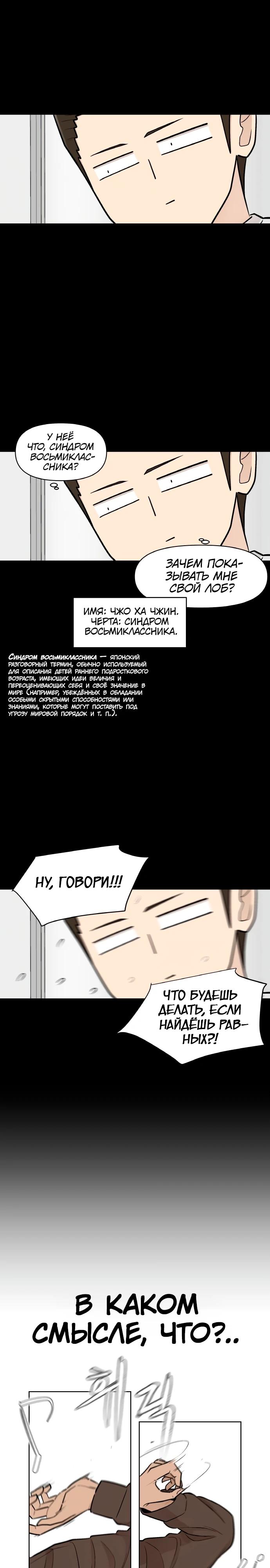 Глава 17 - страница 8