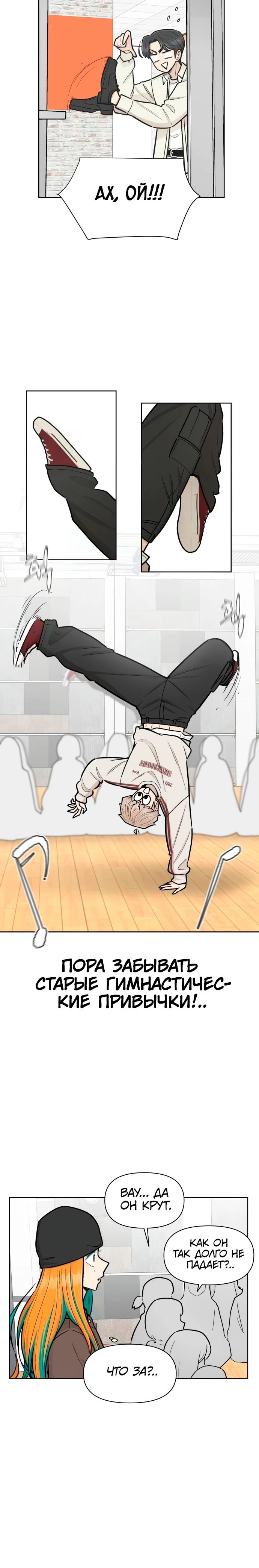 Глава 18 - страница 21