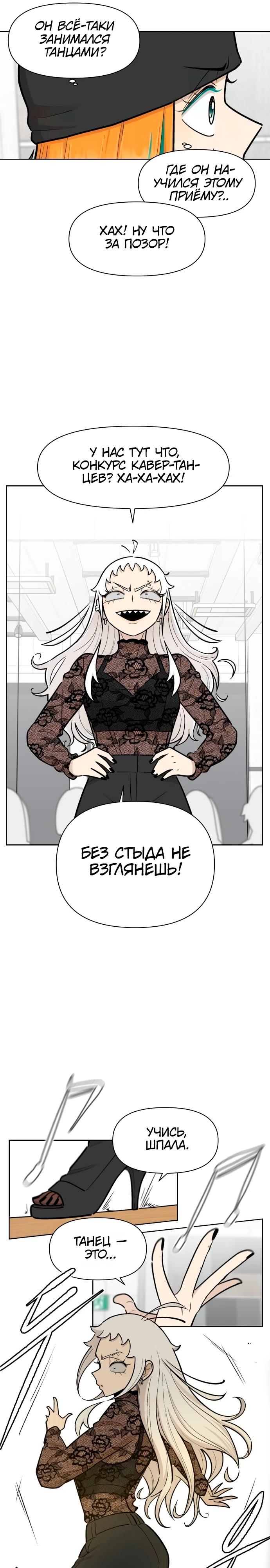 Глава 18 - страница 22