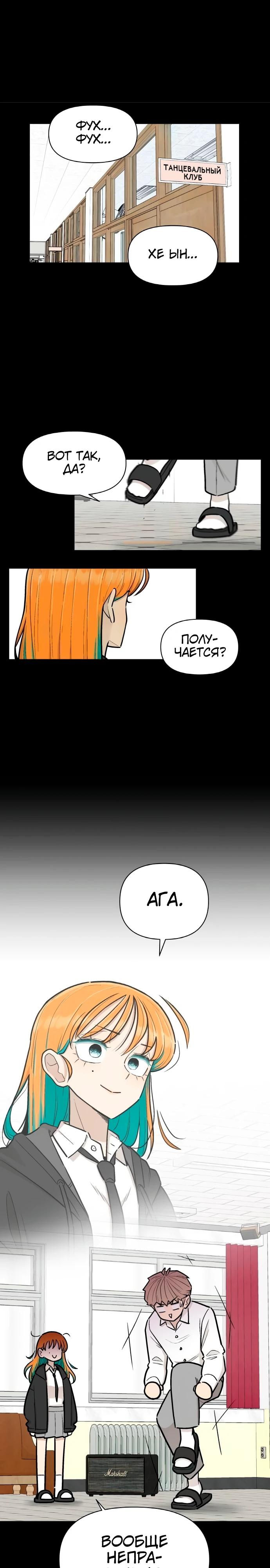 Глава 18 - страница 6