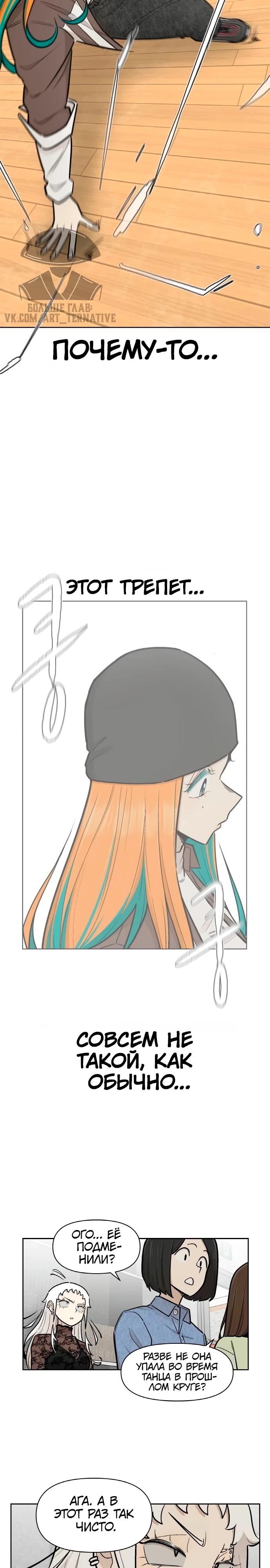 Глава 19 - страница 12