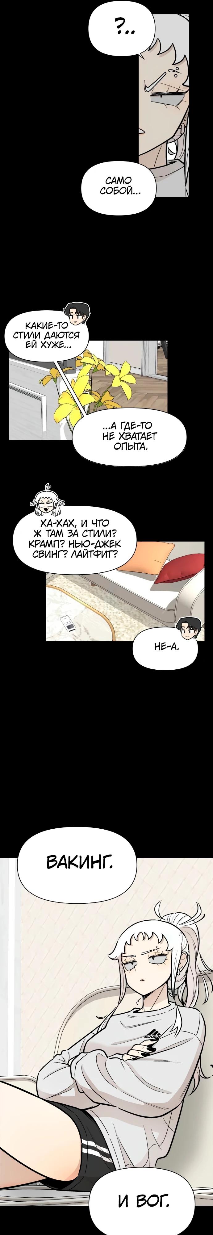 Глава 19 - страница 15