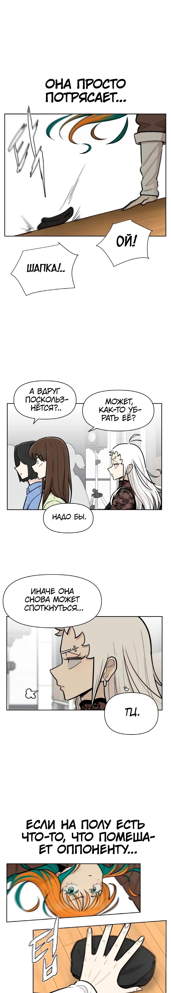 Глава 19 - страница 20