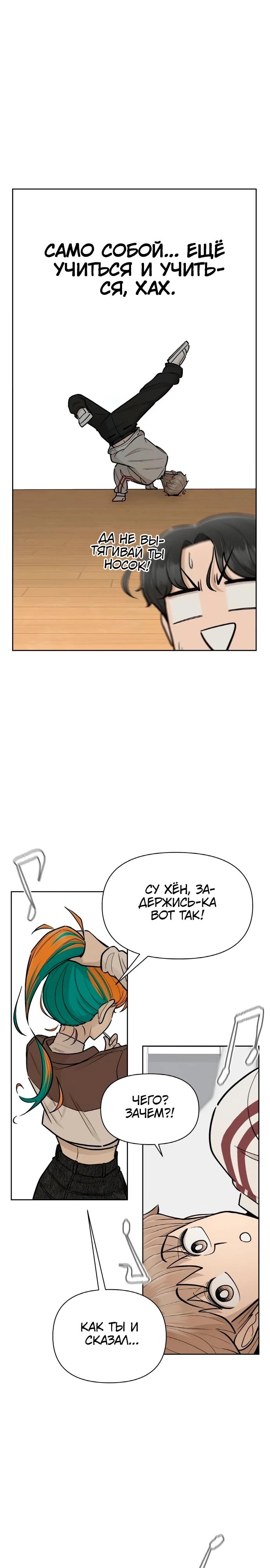 Глава 19 - страница 27