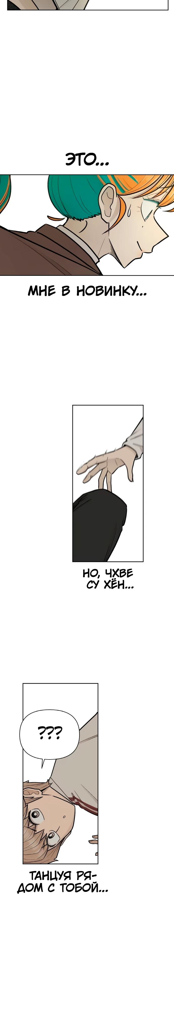 Глава 19 - страница 29