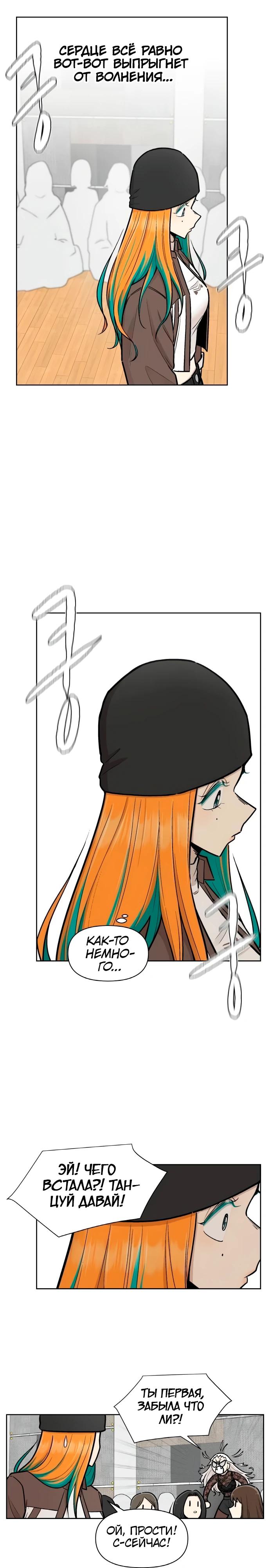 Глава 19 - страница 6