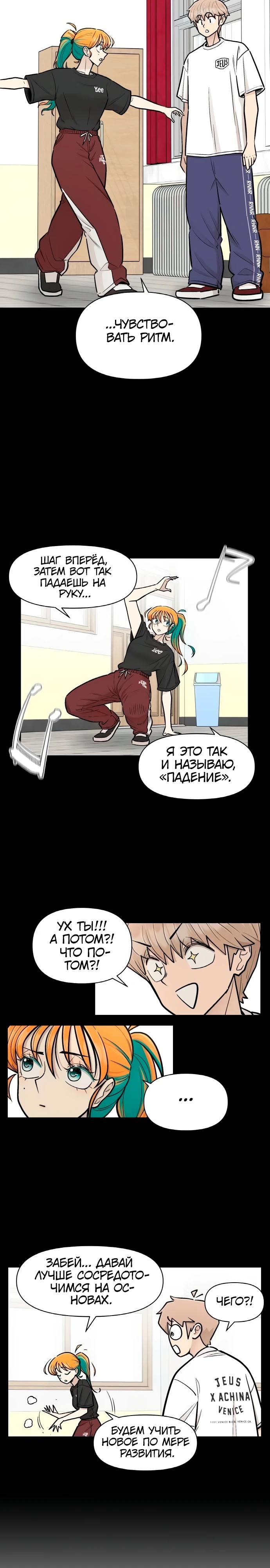 Глава 19 - страница 9