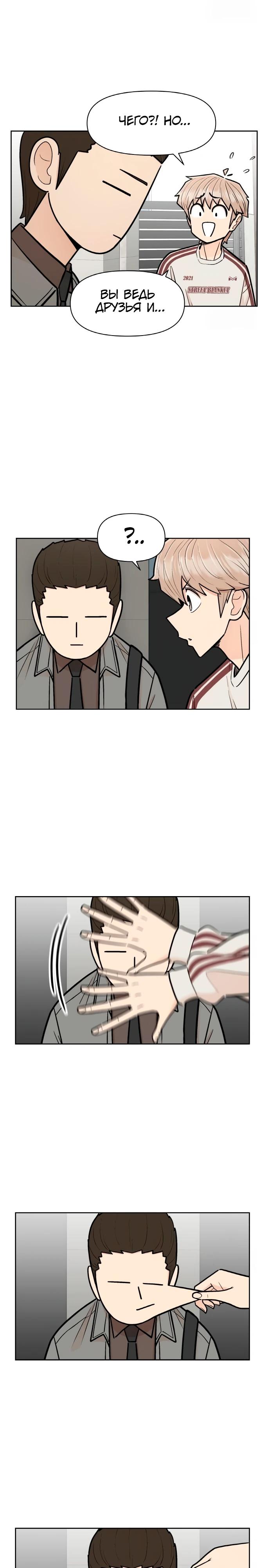 Глава 20 - страница 11