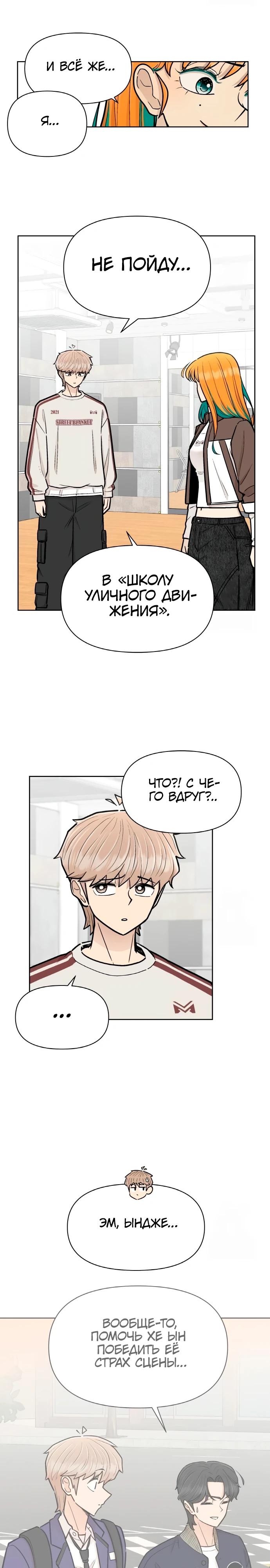 Глава 20 - страница 18