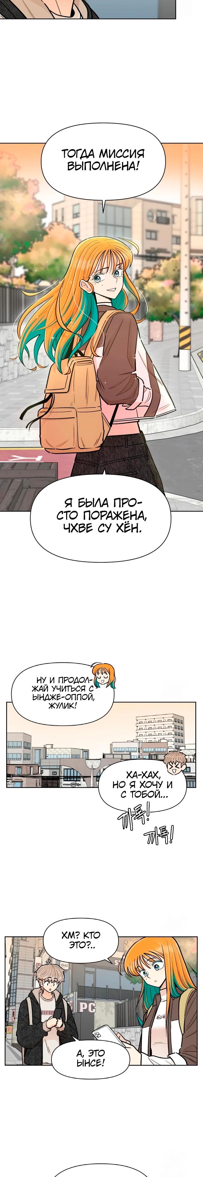 Глава 20 - страница 26