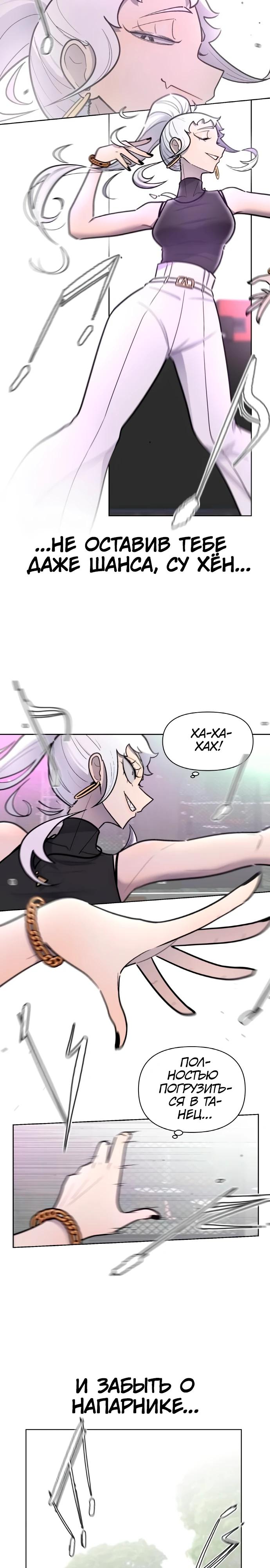 Глава 21 - страница 11