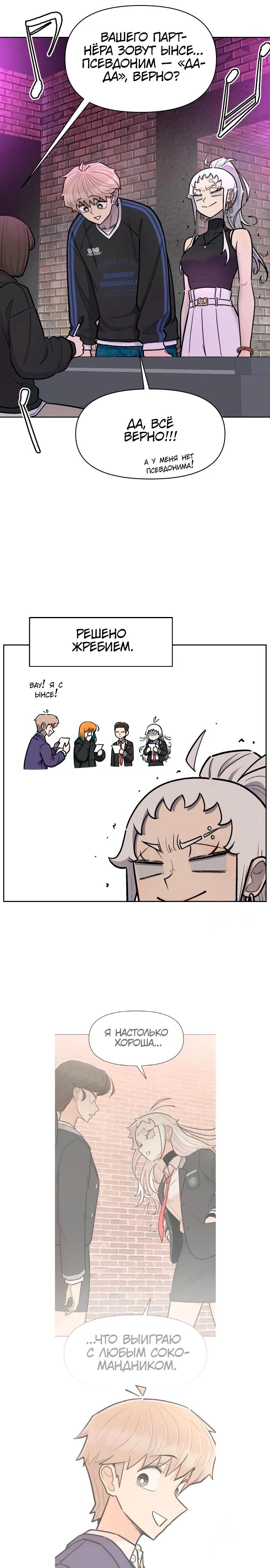 Глава 21 - страница 6