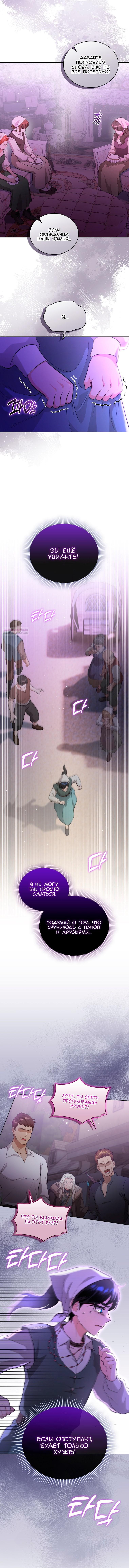 Глава 61 - страница 6