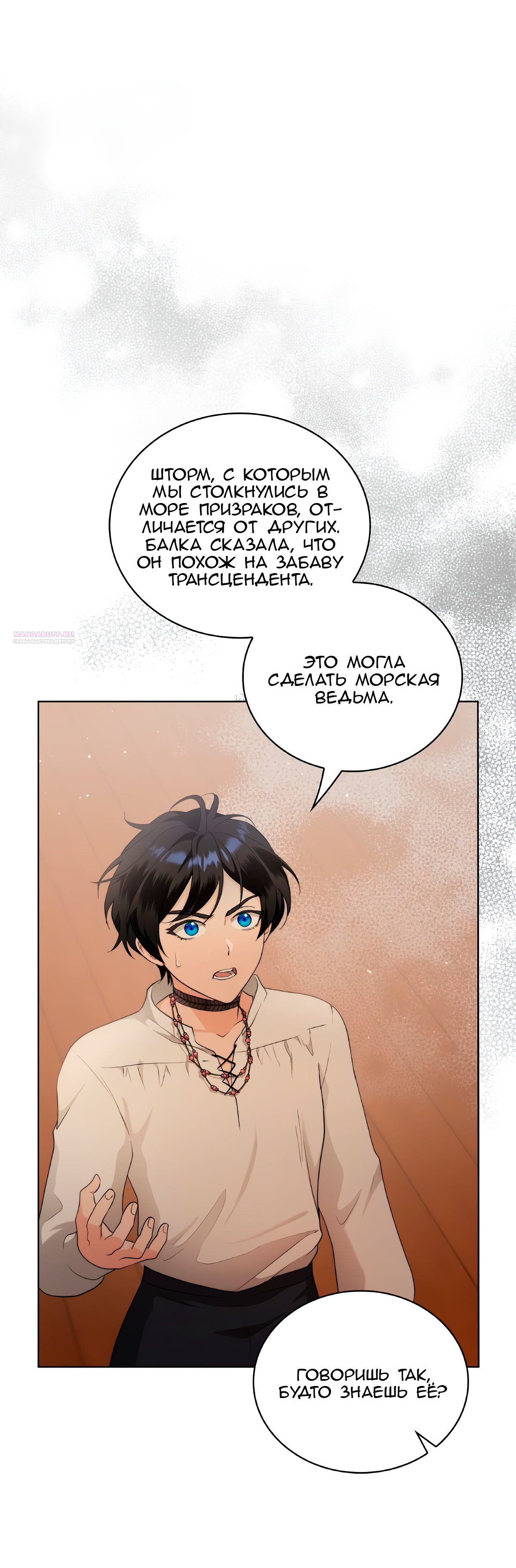 Глава 67 - страница 10