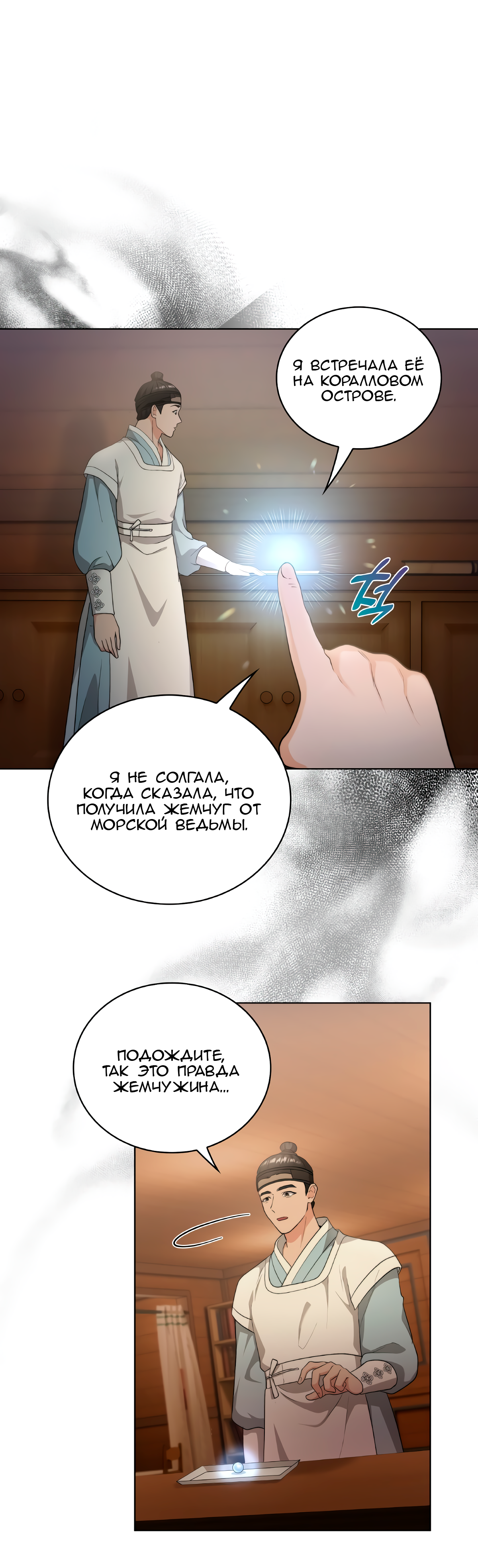 Глава 67 - страница 11