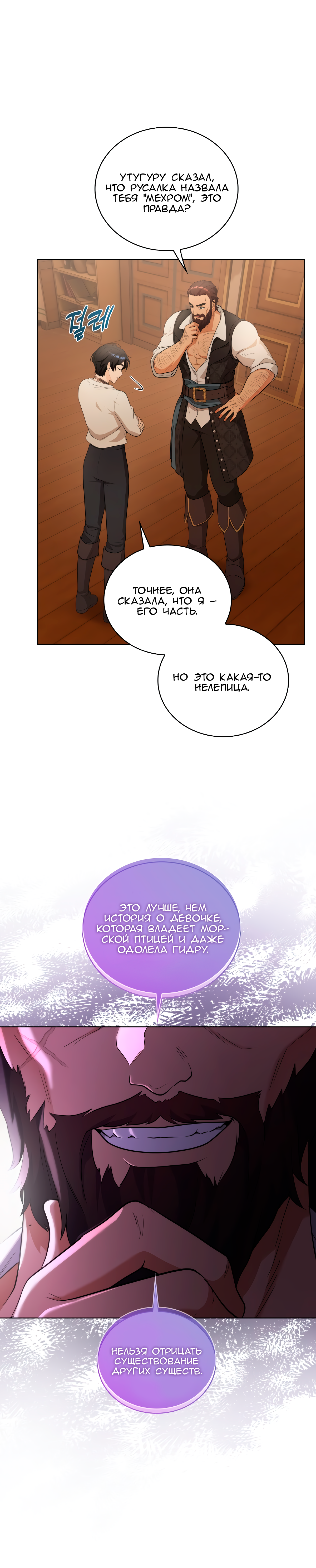 Глава 67 - страница 12