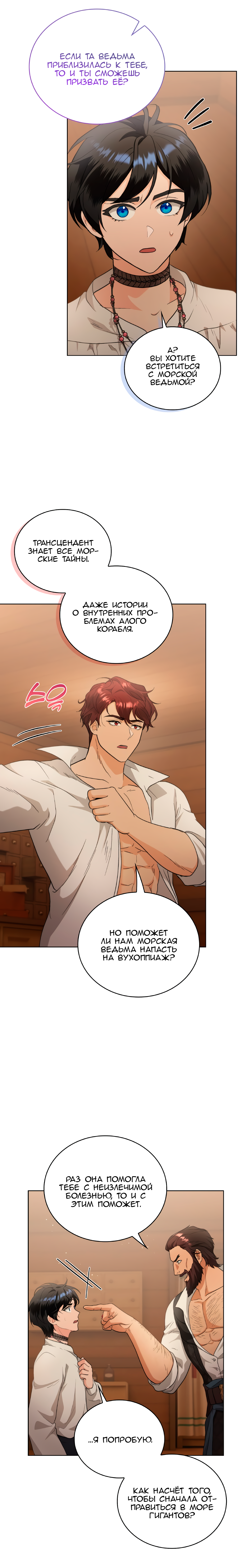 Глава 67 - страница 13