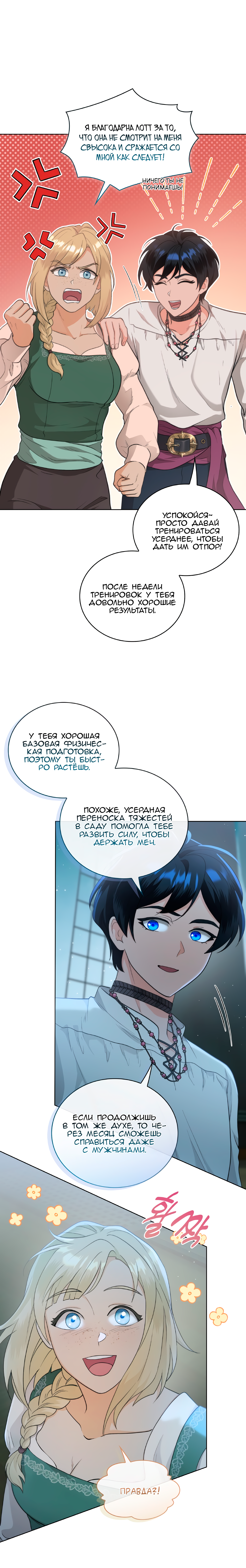 Глава 67 - страница 21