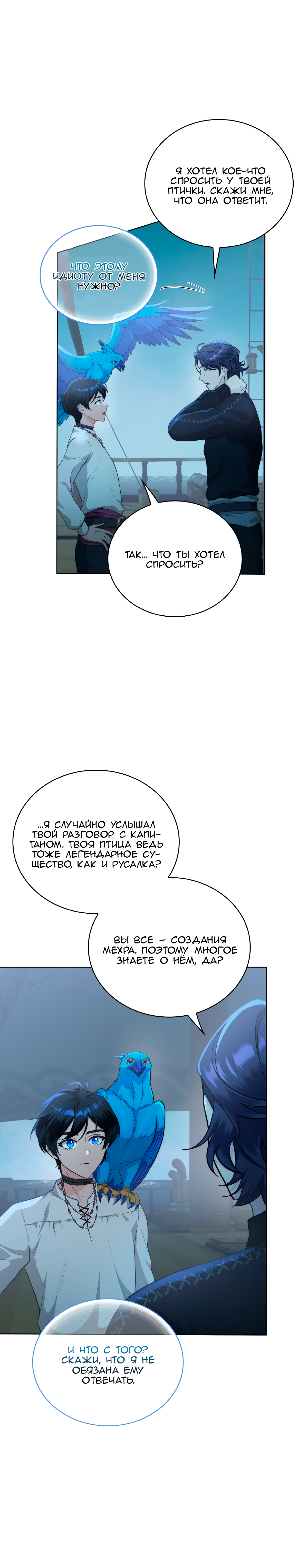 Глава 67 - страница 24