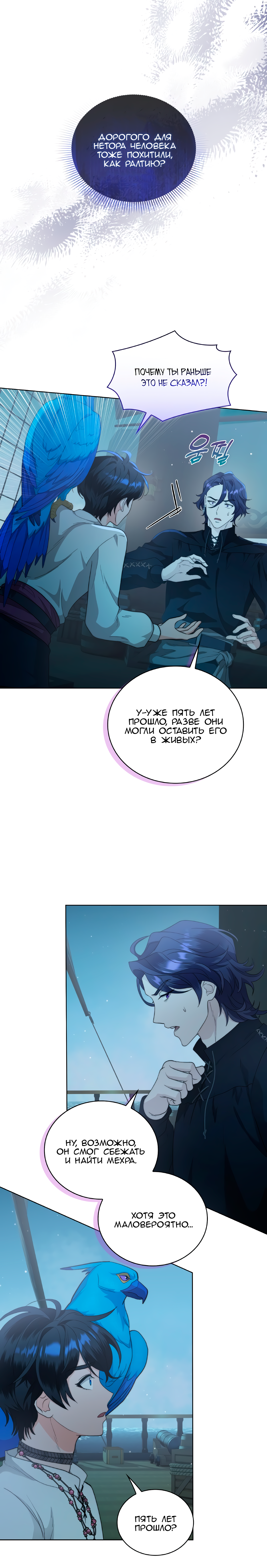 Глава 67 - страница 28