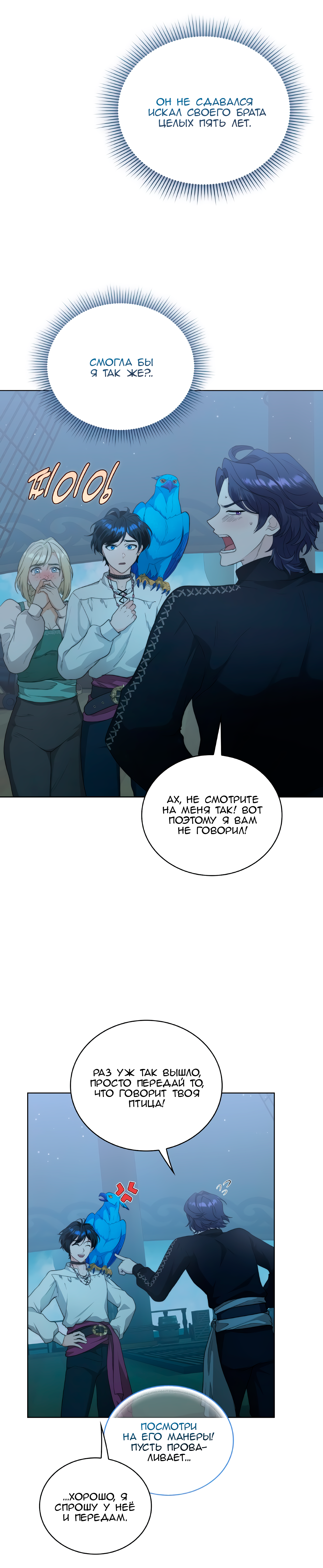 Глава 67 - страница 29