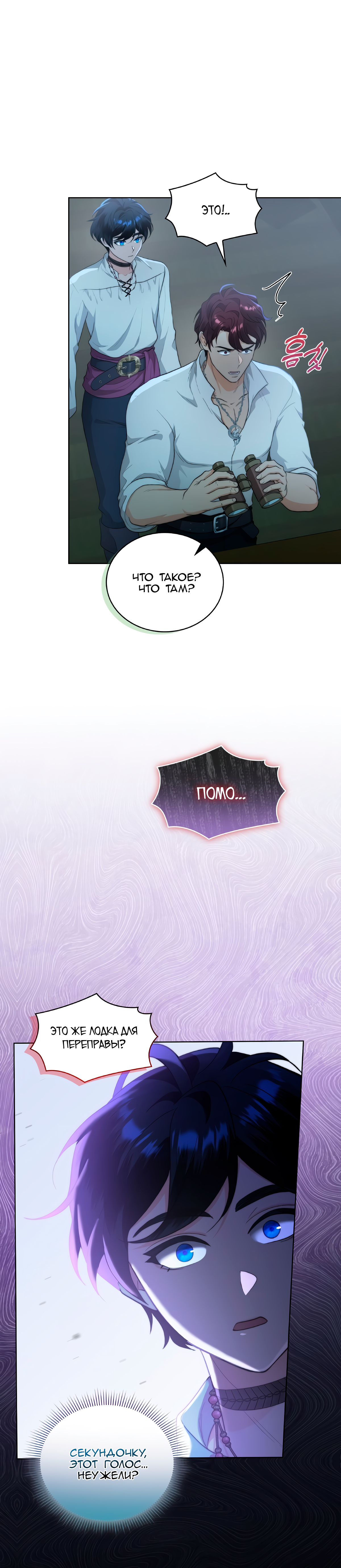 Глава 67 - страница 31