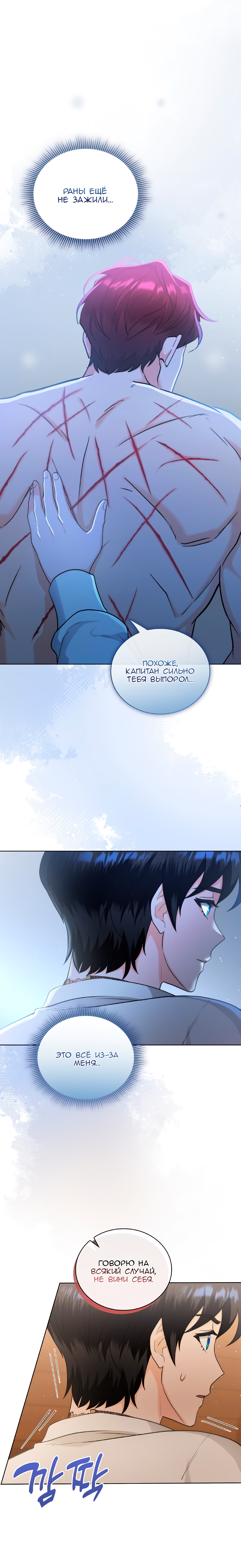 Глава 67 - страница 5