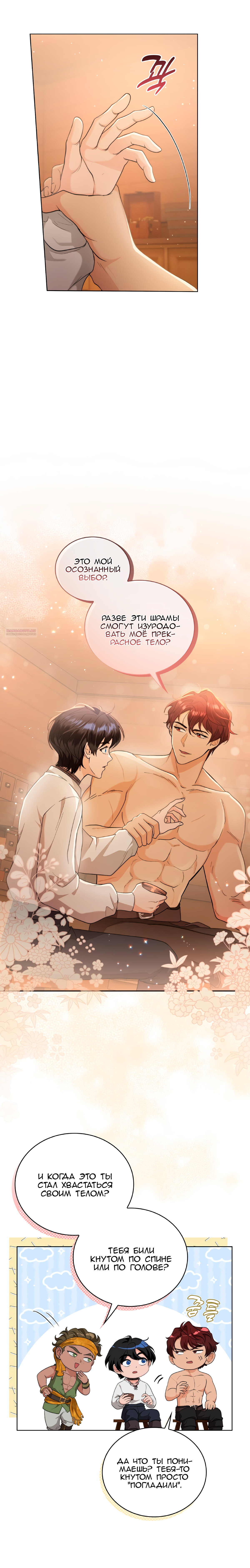 Глава 67 - страница 6