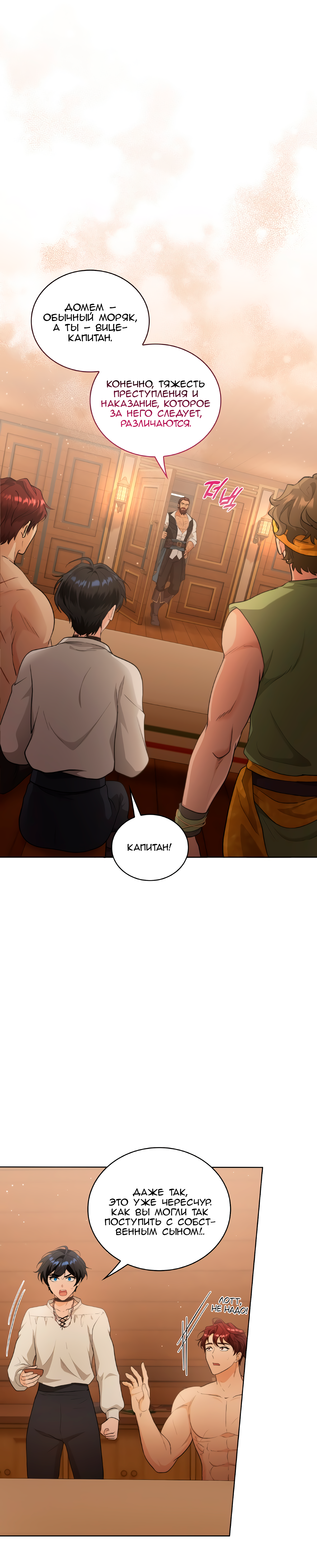 Глава 67 - страница 7
