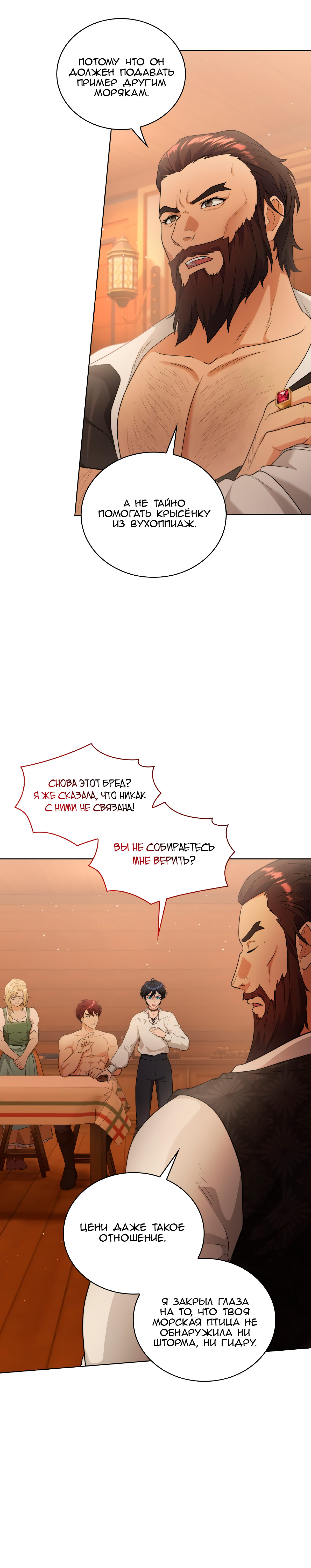 Глава 67 - страница 8