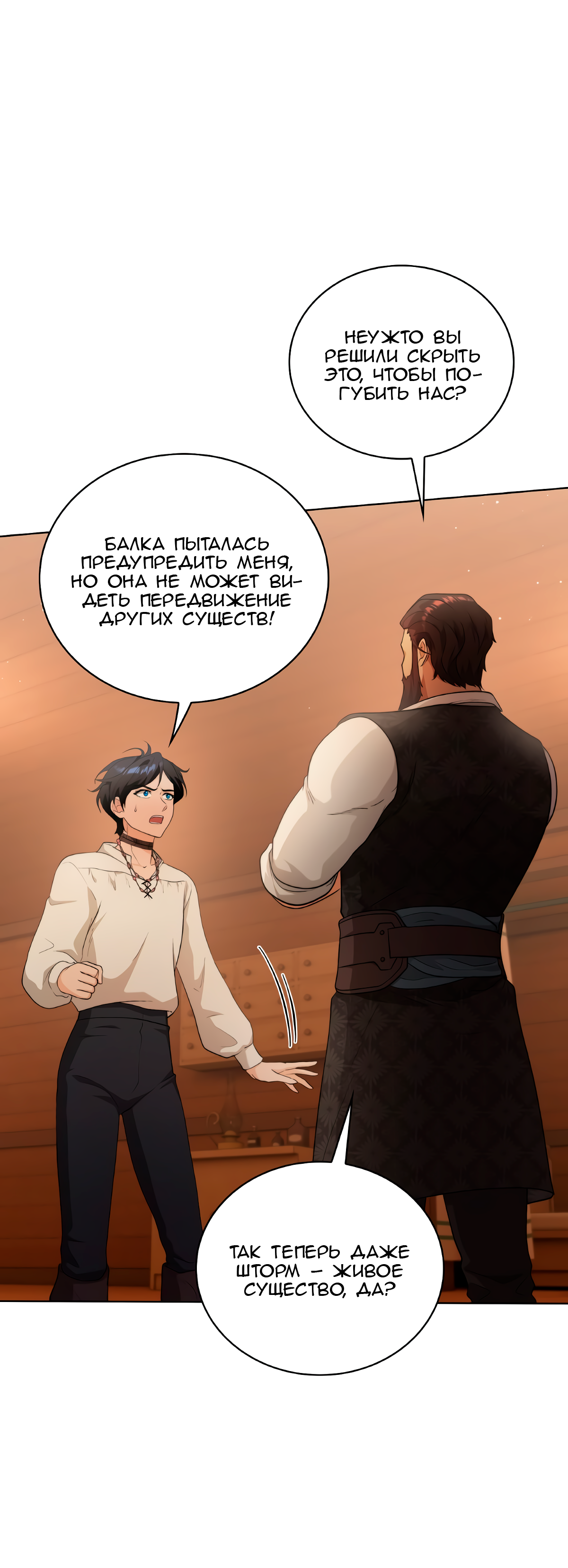 Глава 67 - страница 9