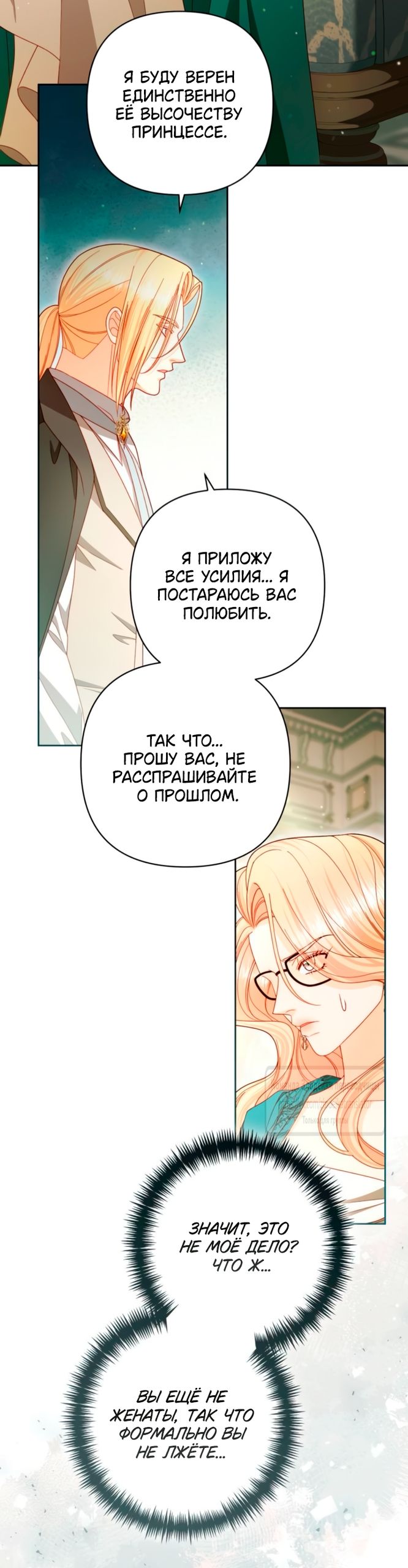 Глава 238 - страница 56