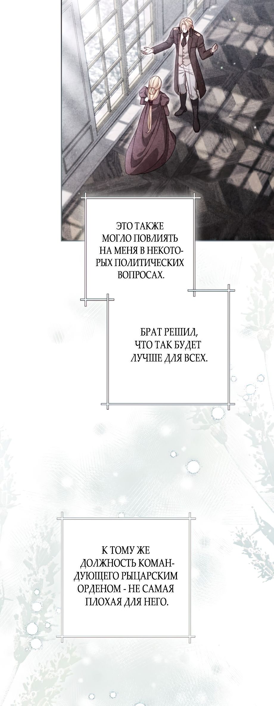 Глава 244 - страница 24