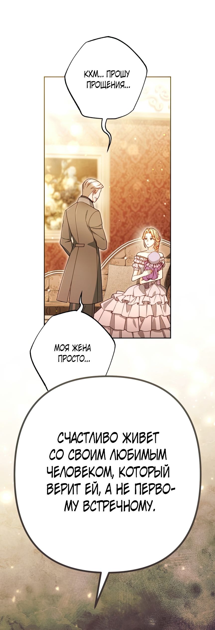 Глава 244 - страница 49